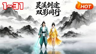 《Spirit Stream Sword Path: The Twin Shadows' Journey》