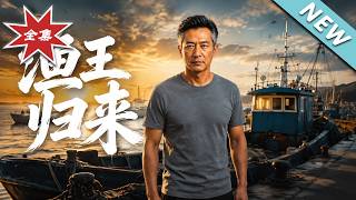 Return of the Fishing King