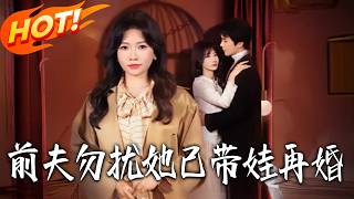 Ex-Husband, Back Off! She's Remarried with a Kid