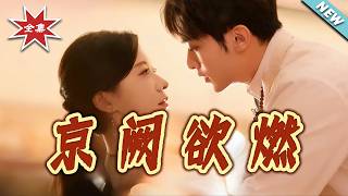 Burning Ambition in the Capital Elite