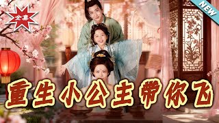 Reborn Little Princess Takes You to Fly