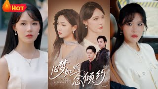 舊夢如菸唸傾約
