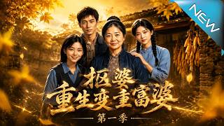 The Miser Mother-in-law's Rebirth to Billionaire Season 1