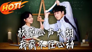 The School Hunk's Sweet Thoughts: I Can't Hide My Crush