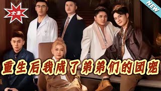 Reborn as My Brothers' Treasured Favorite