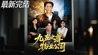 The Supreme Property Management Company