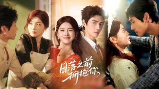 日落之前拥抱你