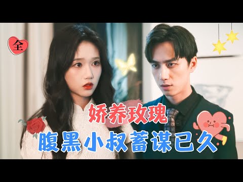 豪門之戀：深情與嬌媚的交滙