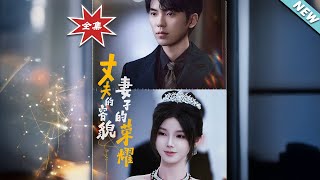 丈夫的容貌妻子的榮耀