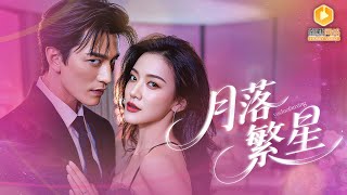 縂裁的複仇新娘