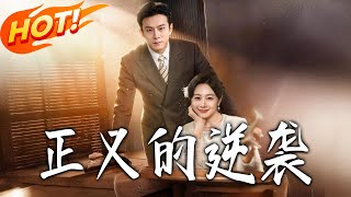 The Counterattack of Justice