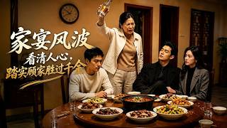 Family Banquet Turmoil: Loyalty to Home Trumps Nobility