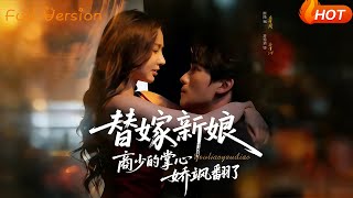 The Substitute Bride: Mr. Shang's Spoiled yet Fierce Wife Takes Over