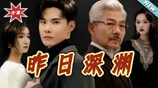 The Abyss of Yesterday