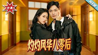 Brilliant Glow of the 1980s