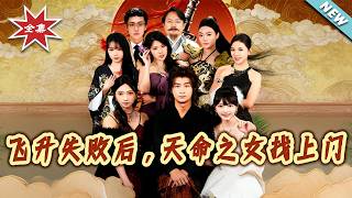 After Failing to Ascend, the Destined Lady Comes Knocking