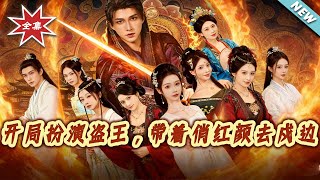 Starting as the Thief King, Marching to the Frontier with a Fair Lady