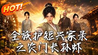 The Whole Clan Protects and Builds Prosperity: The Village Heiress Chang Sun Xia