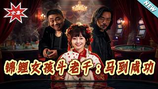 Lucky Girl Takes on Cheaters