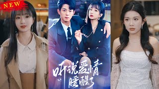 愛情覺醒：砲灰女配的逆轉人生