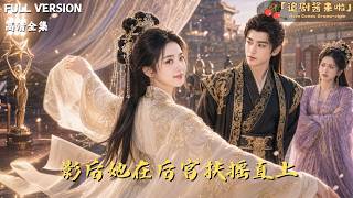 Oscar Winner’s Unstoppable Rise in the Imperial Harem