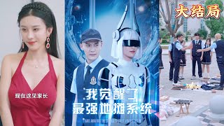 我覺醒了最強地攤系統