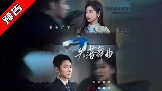 失落舞曲