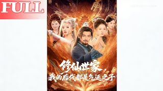 My Descendants in the Immortal Cultivation Family Are All Luck Chosen Ones