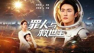 罪人与救世主
