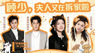 Mr. Gu, Your Wife Is Trashing the House Again!