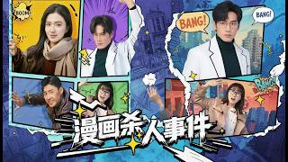 The Comic Murder Case