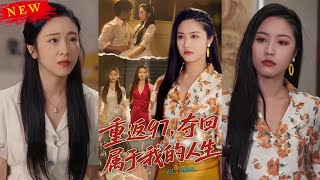 时间线1997：亲女儿疑云