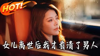 I Saw Through Him Only After Our Daughter's Death