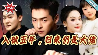 After Five Years in Prison, I'm Still a Tycoon