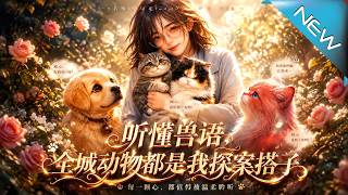 Understanding Animal Language: All City Critters Are My Case-Solving Partners