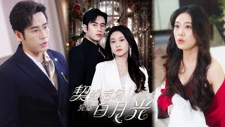 契约后妈完虐白月光