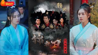 錦衣衛之無極毒尊：穿越逆襲