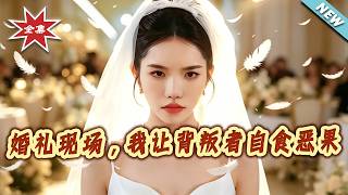 The Wedding: I Make Betrayers Pay the Price