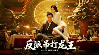 ​全城笑他败家废物！绝美千金竟能偷听他的心声：他是圣人在世！尖叫推倒香槟塔！拽他领带强吻求嫁！MSD