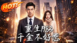 Reborn in 1983: The Heiress is Not to Be Trifled With