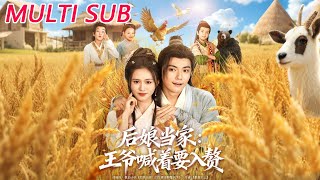 Stepmother Runs the Show: The Prince Insists on Marrying Into Her Family