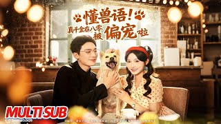 Beast Whisperer: The Real Daughter Gets Spoiled in the 80s!