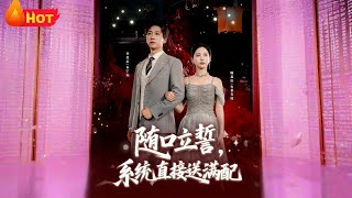 Casual Vows, Maxed-Out System Rewards