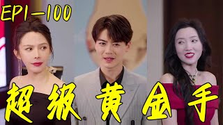 超級黃金手：逆襲之戰