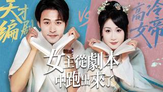 逆天奇緣：書穿現實