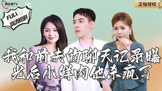 我和前夫的聊天記錄曝光後，小鮮肉陷入瘋狂