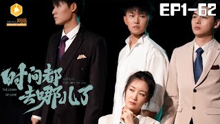 時間都去哪兒了