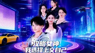 To Win the Goddess, I Surrender My True Self