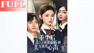 Reborn: The Whole Class Hears the School Belle's Inner Voice