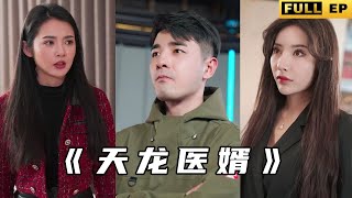 天龍毉婿